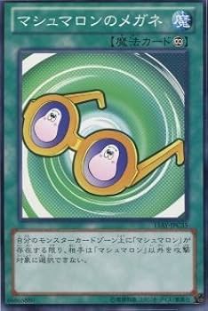 Amazon.co.jp: マシュマロンのメガネ 【N】 15AY-JPC35-N ≪遊戯王