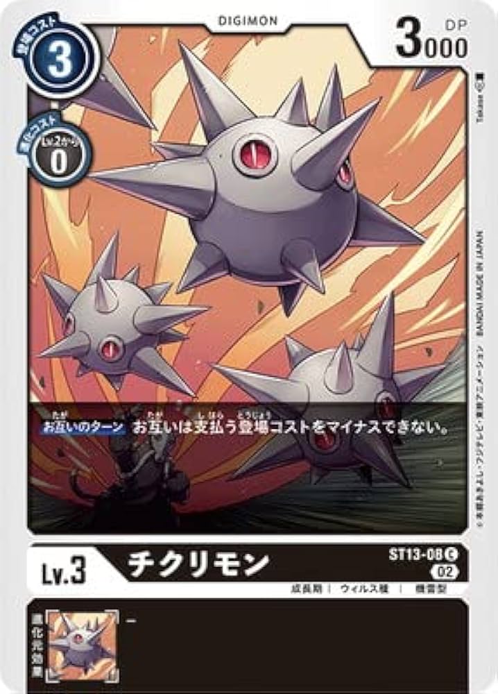 デジモンカード　チクリモン　一枚300円 Amazon.co.jp: デジモンカードゲーム ST13-08 チクリモン C : おもちゃ