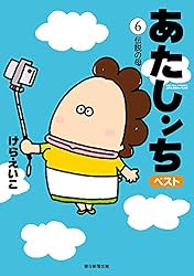 あたしンち全21巻　あたしンちベスト全10巻　おまけ付 Amazon.co.jp: あたしンち コミック 全21巻完結セット