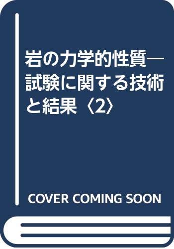 地下環境工学 大深度地下空間の物理的特性と防災  /海文堂出版/Ｖ．Ｓ．ブツクリ（単行本） Amazon.co.jp: V．S．ブツクリ: 本、バイオグラフィー、最新アップデート