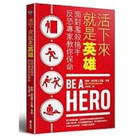 Be a Hero: The Essential Survival Guide to Active-Shooter Events 9573282275 Book Cover