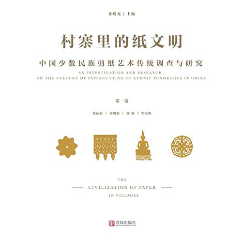 Comprendre l'art du découpage de papier des minorités chinoises