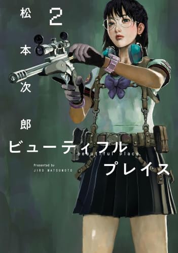 ビューティフルプレイスサイン本