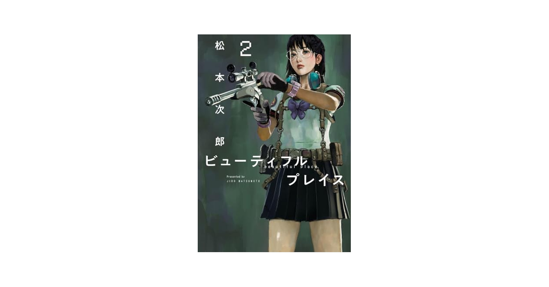 ビューティフルプレイス　初版、帯付、未開封、特典付1 ビューティフルプレイス beautiful place コミック 1-2巻セット