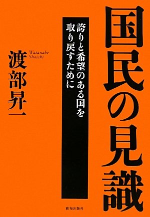 国民の見識