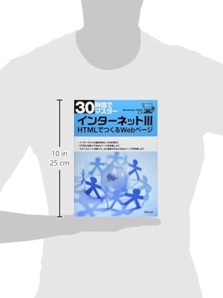 インターネット Ⅲ 書籍]/30時間でマスターインターネット 3 (30時間でマスター)/実