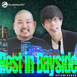 スタミナパンのRest in Bayside Podcast Por Fm yokohama84.7（FMヨコハマ） arte de portada