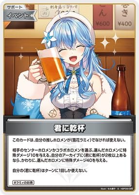 【S】hBP09-095 君に乾杯