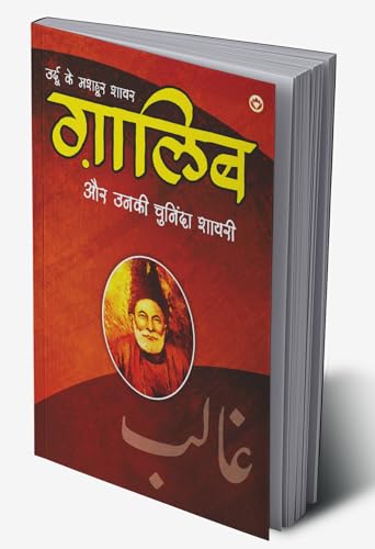 Urdu Ke Mashhoor Shayar Ghalib Aur Unki Chuninda Shayari - (उर्दू...