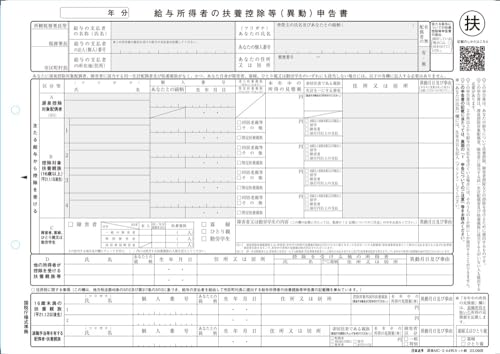 日本法令 給与所得者の扶養控除等(異動)申告書 源泉MC-2 A4版カット紙 日本法令 給与所得者の扶養控除等(異動)申告書 源泉MC-2 A4版カット紙