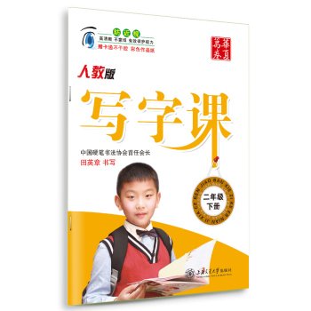 China rolls copybook writing class: The next year two (PEP)(Chinese Edition)