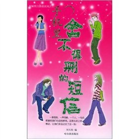 Paperback cell phone text messages could not bear to delete [Paperback] Book