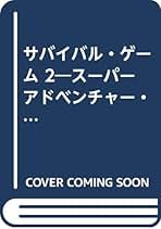 初版！シミュレーションブックス宝島 トレジャーハンターズ 西東社 さいとうたかを 初版！シミュレーションブックス宝島 トレジャーハンターズ 西東