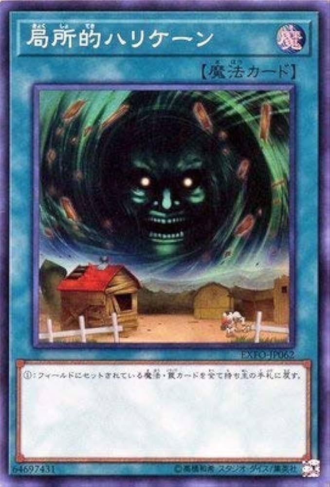 遊戯王OCG ハリケーン 魔法カード ハリケーン | カード詳細