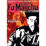 怪人フー・マンチュー 女奴隷の復讐 [DVD]