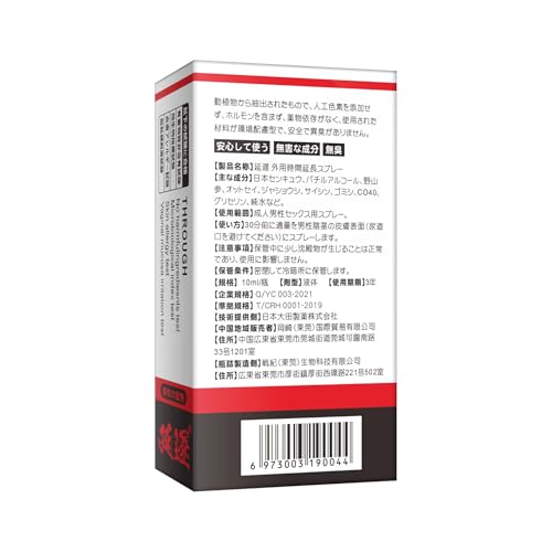 【二代目強化版】遅延用スプレー 男性用 自信とプライド 持久力を向上させる 植物エキス 貴重な植物配合 天然成分 無香料 10ml - 画像4