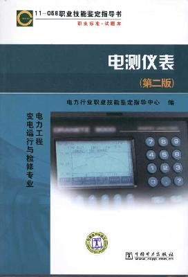 11-058 career electrical engineering skills identification guide book substation operation and maintenance professional electrical measuring instruments (Second Edition)(Chinese Edition)