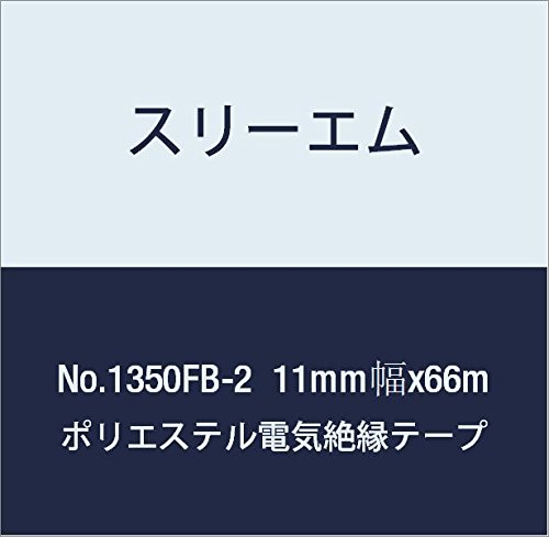 3M ポリエステル電気絶縁テープ No.1350FB-2 11mm幅x66m