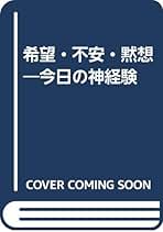 Amazon.co.jp: ユルゲン・モルトマン: 本