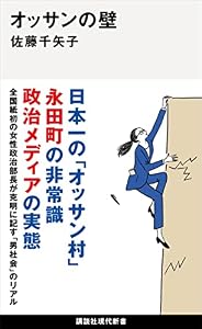 オッサンの壁 (講談社現代新書)