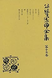 「谷崎潤一郎全集」全28巻 Amazon.co.jp: 谷崎潤一郎全集〈第28巻〉 eBook : 谷崎潤一郎: Kindle