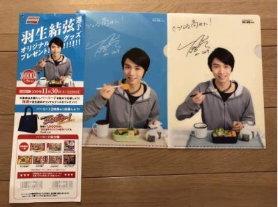 Amazon.co.jp: 羽生結弦 クリアファイル 味の素 : 楽器・音響機器