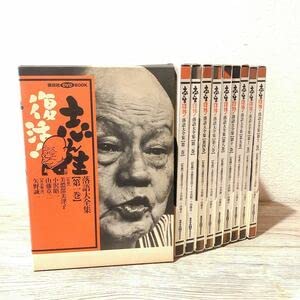 レア復活志ん生落語大全集1～13巻