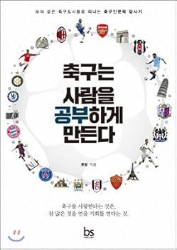 Paperback Soccer makes people study. (Korean Edition) [Korean] Book