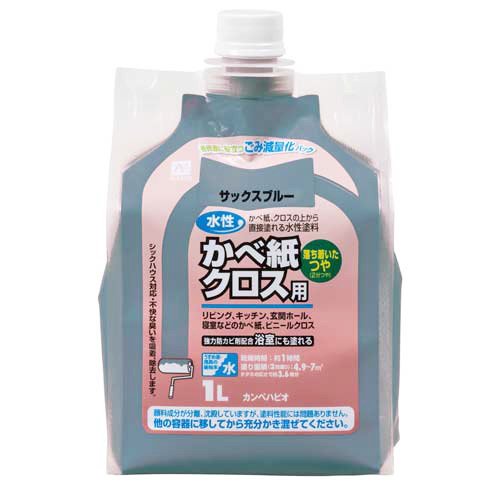 カンペハピオ 水性かべ紙クロス用 サックスブルー 1L