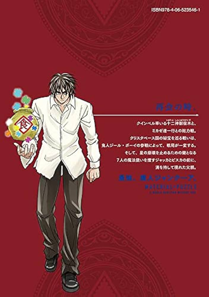 マテリアル・パズル~神無き世界の魔法使い~(8) (モーニングKC