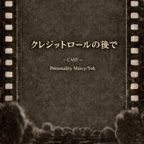 クレジットロールの後で cover art
