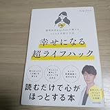 精神科医kagshunが教えるつらさを手放す方法 幸せになる超ライフハック