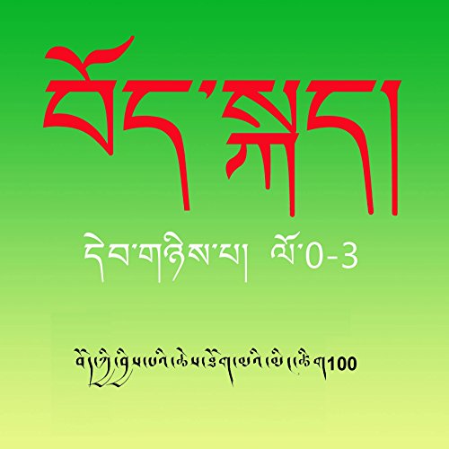 Tibetan Baby's First 100 Words (Tibetan Baby Book 2) (English Edition) Gratuit