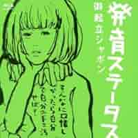 Amazon.co.jp: 発育ステータス 御起立ジャポン [Blu-ray] : 椎名