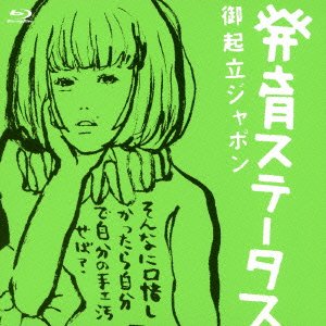 椎名林檎　発育ステータス　御起立ジャポン　非売品　ポスター 162051247.jpg?cmsp_timestamp=