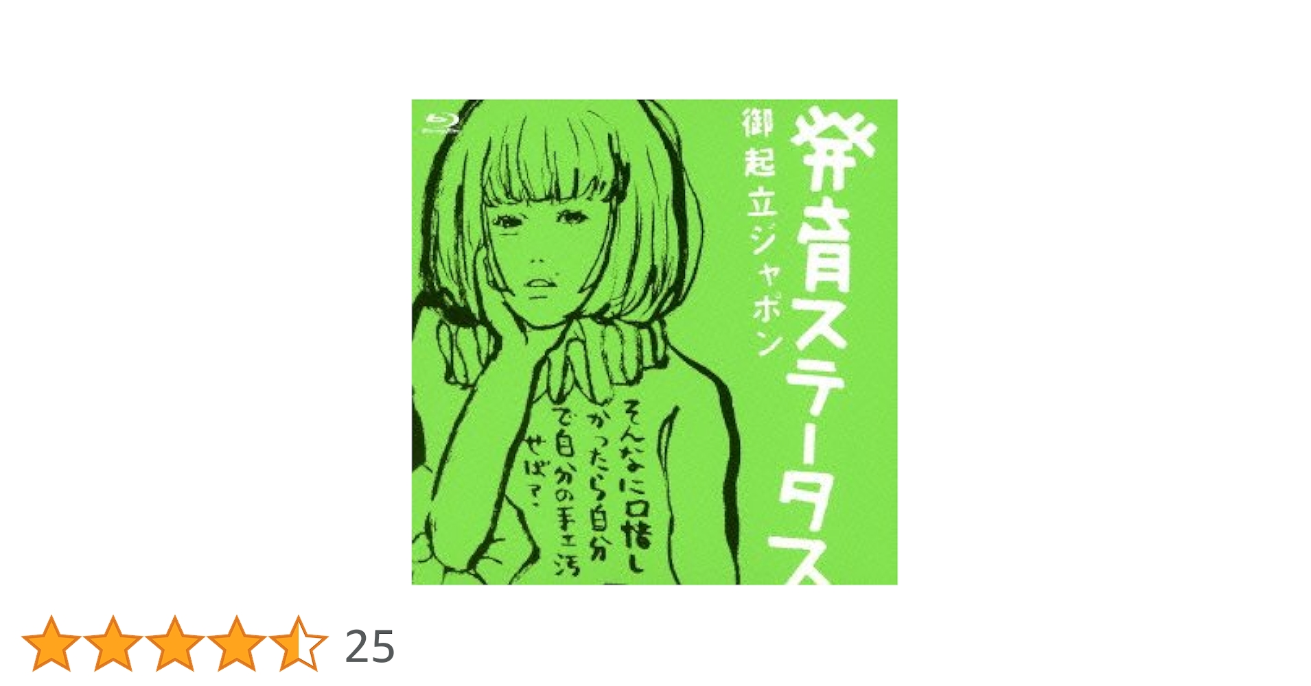 Amazon.co.jp: 発育ステータス 御起立ジャポン [Blu-ray] : 椎名林檎