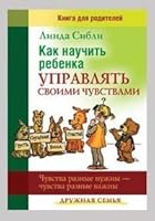 How to teach children to manage their feelings 3rd ed Feelings different needs different feelings are important Book for Parents KAK NAUChIT REBENKA UPRAVLYaT SVOIMI ChUVSTVAMI 3 e izd Chuvstva raznye 5861814554 Book Cover