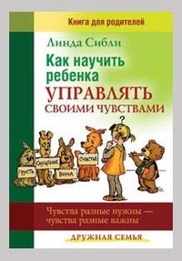 Paperback How to teach children to manage their feelings 3rd ed Feelings different needs different feelings are important Book for Parents KAK NAUChIT REBENKA UPRAVLYaT SVOIMI ChUVSTVAMI 3 e izd Chuvstva raznye nuzhny chuvstva raznye vazhny Kniga dlya roditeley [Russian] Book