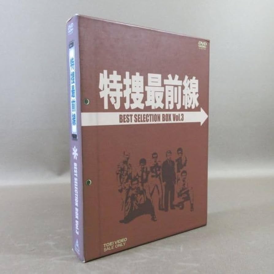 津軽　石阪洋次郎編 Amazon.co.jp: 特捜最前線 BEST SELECTION BOX Vol.7【初回生産