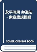 値下げ！真字正法眼蔵提唱下巻一・二の２冊セット　西嶋和夫　１９９１年 金沢文庫 値下げ！真字正法眼蔵提唱下巻一・二の2冊セット 西嶋和夫