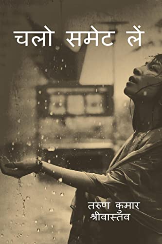 Collection of poetries / चलो समेट लें (Hindi Edition)