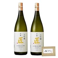 日本酒 山田錦 大吟醸 匠 1800ml×2本 京姫酒造