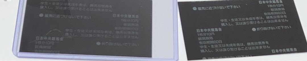 Amazon.co.jp: ウマ 娘 アグネスタキオン 馬券 2枚セット 皐月賞