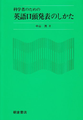 オライリー 無料電子書籍 科学者のための英語口頭発表のしかた バイ