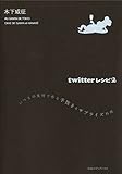 ｔｗｉｔｔｅｒレシピ２