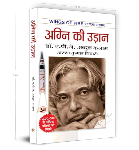 Image of Agni Ki Udaan अग्नि की उड़ान (Hindi Translation of Wings of Fire) The Inspiring Autobiography of Dr. APJ Abdul Kalam