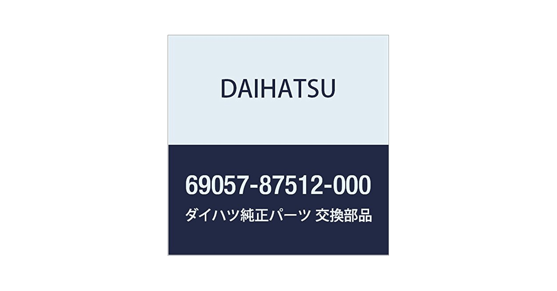 Amazon.co.jp: DAIHATSU (ダイハツ) 純正部品 シリンダ アンド