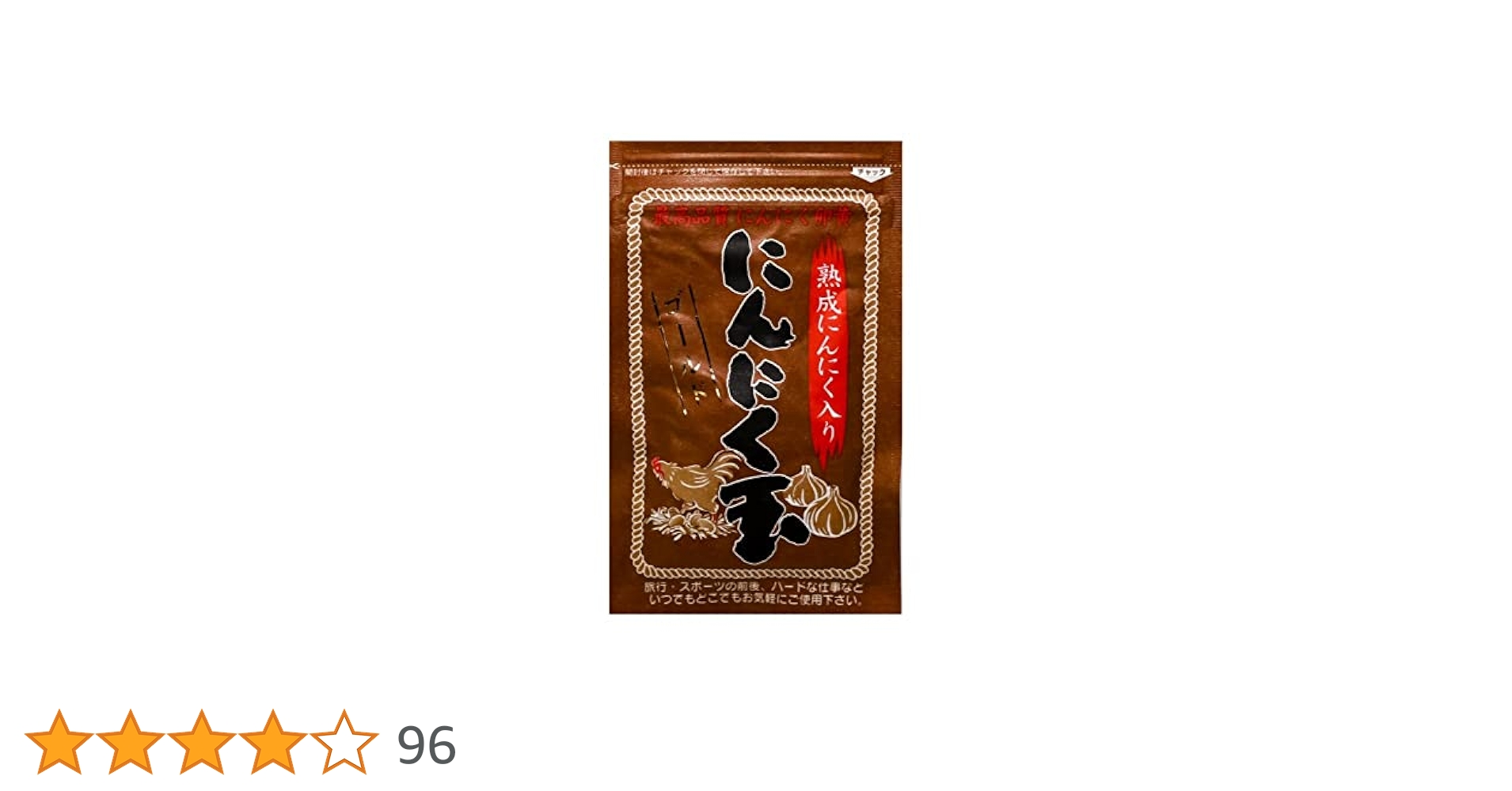 Amazon | モンドセレクション金賞受賞 無添加・にんにく玉