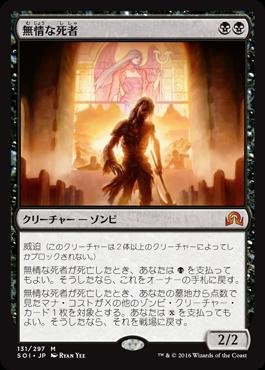 【中古】「非常に良い」マジックザギャザリング/イニストラードを覆う影/MTG/SOI-JP-131/無情な死者/SR Amazon.co.jp: マジックザギャザリング/イニストラードを覆う影/MTG