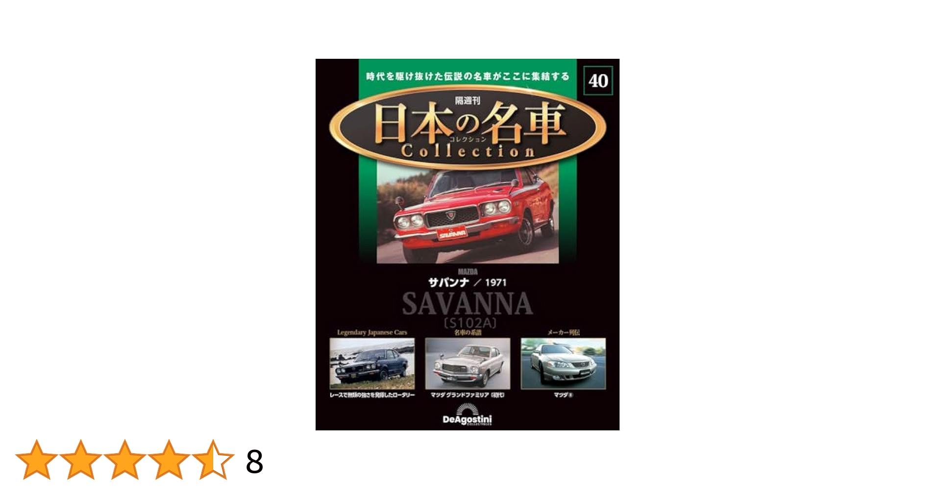 デアゴスティーニ40冊+別冊+おまけ デアゴスティーニ公式